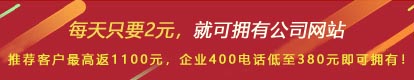優(yōu)惠活動 - 現(xiàn) 做網(wǎng)站 698元，推薦客服可最高返1100元