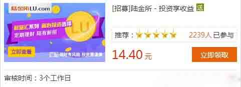 陸金所2016年12月活動，投1元賺19.2元