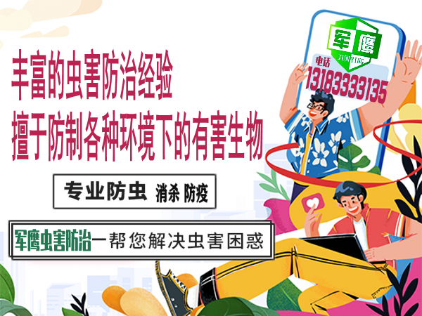 平頂山消殺公司